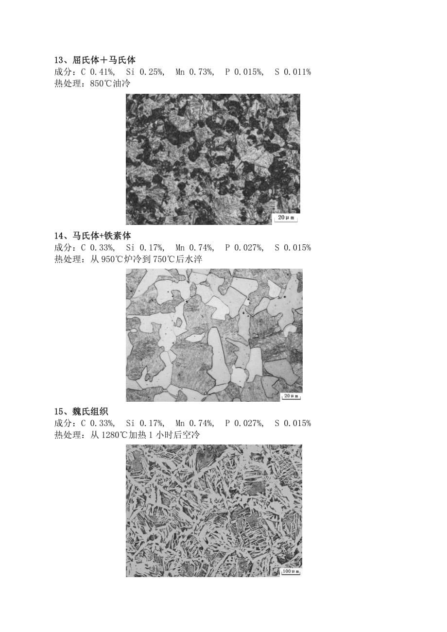 钢中典型金相组织资料_第5页