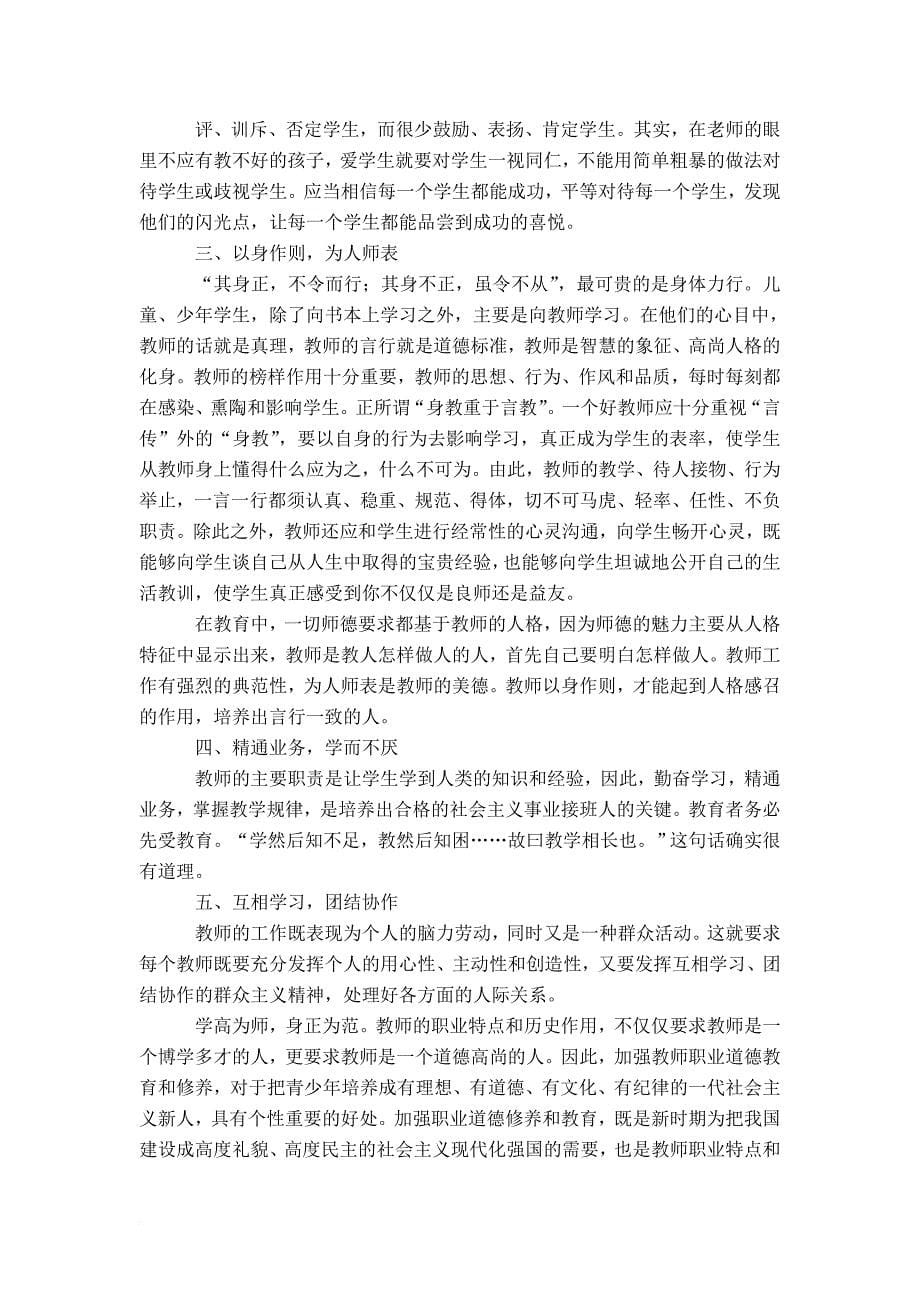 师德感言14篇_第5页