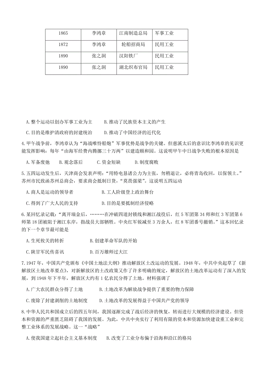 河南省2019年普通高中招生考试历史试卷B卷含答案_第2页