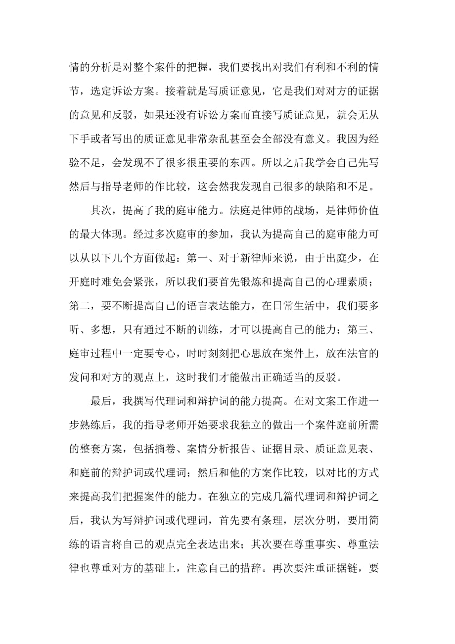 实习律师总结(同名7871)_第2页