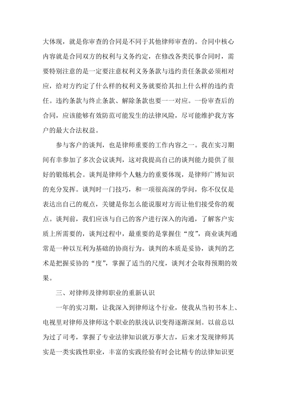 实习律师总结(同名7871)_第4页