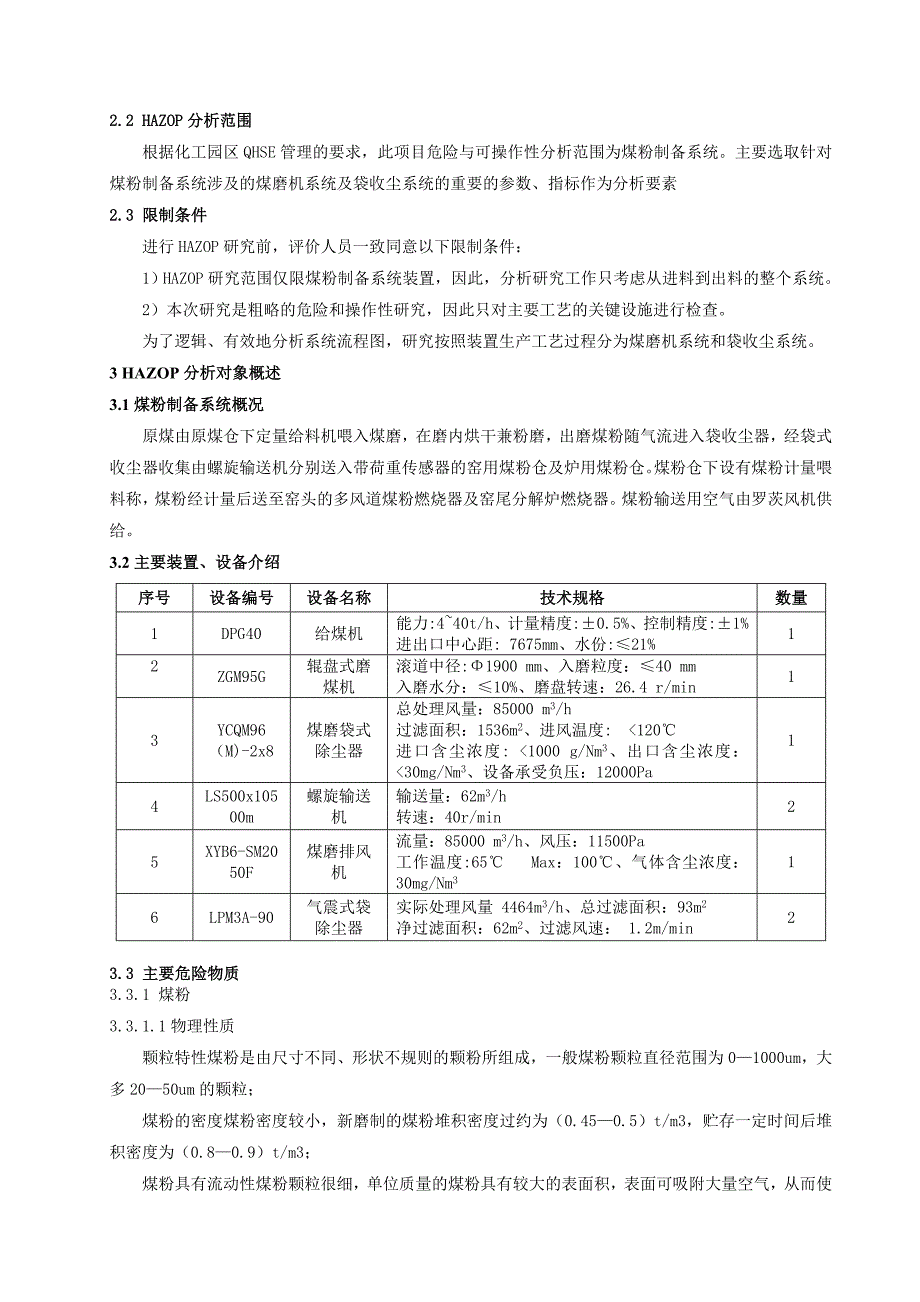 化工产业链水泥生产危险与可操作性研究分析实例_第2页