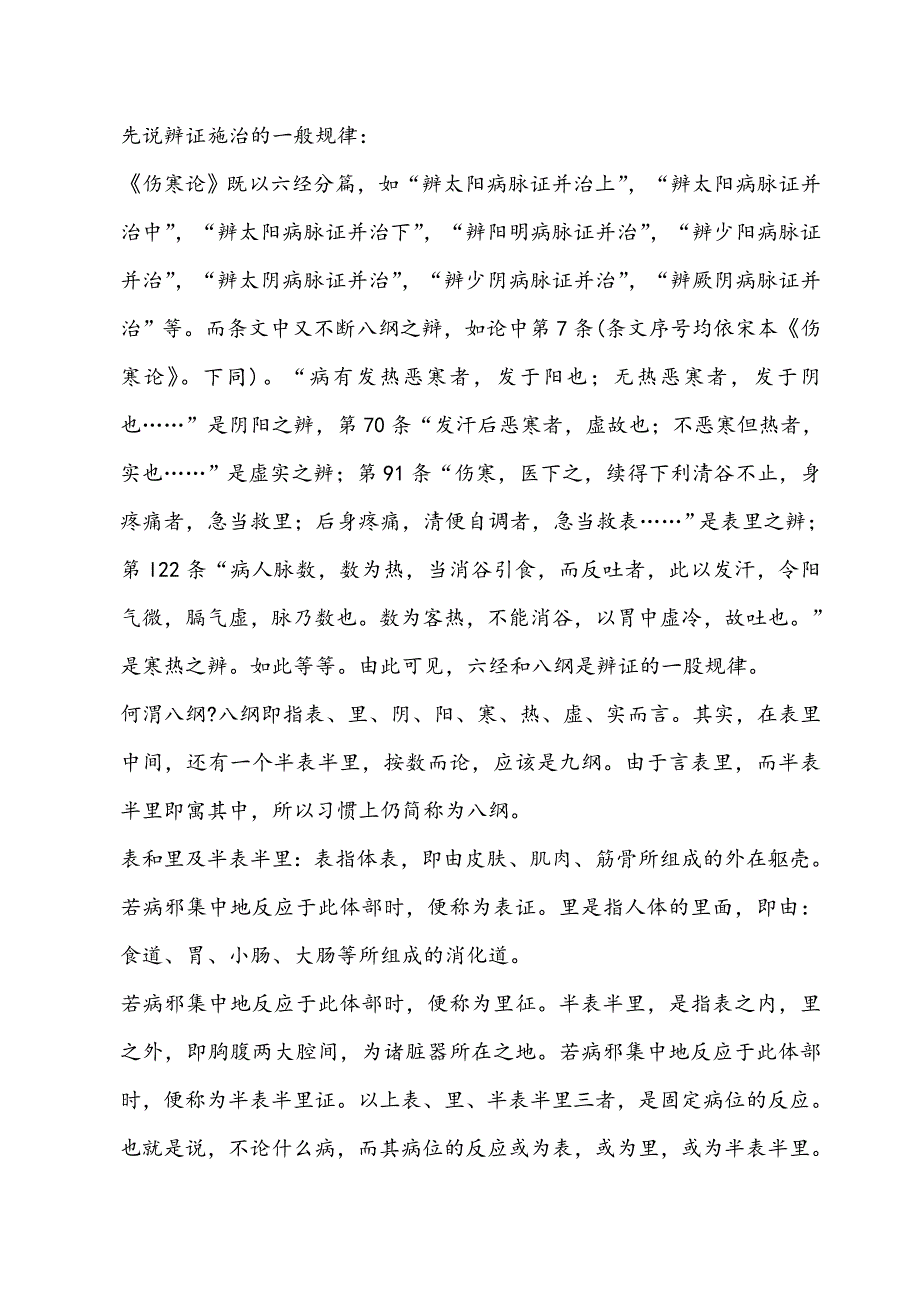 胡希恕六经辨证观完整审核版)资料_第2页