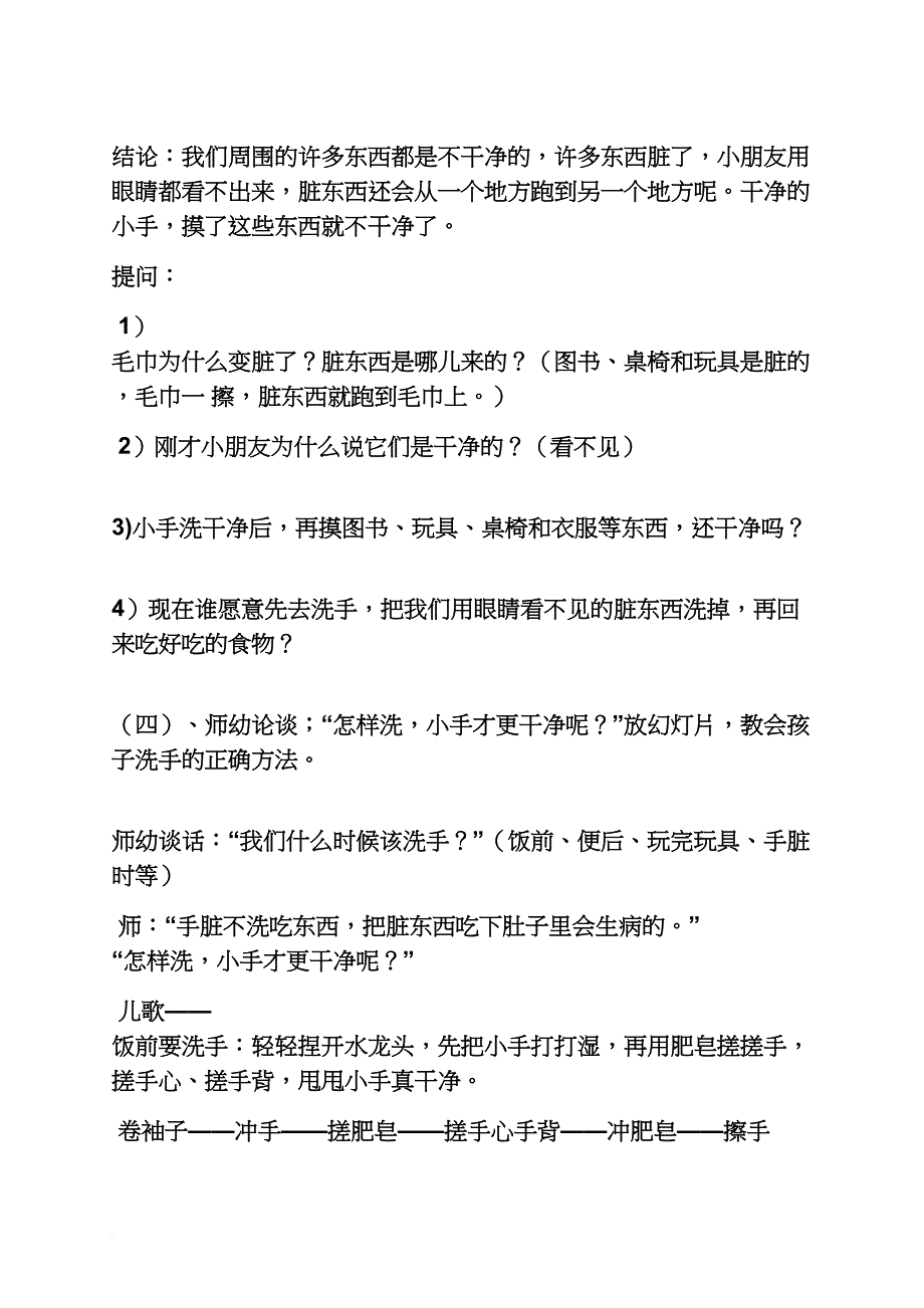 幼儿园教案洗小手_第3页