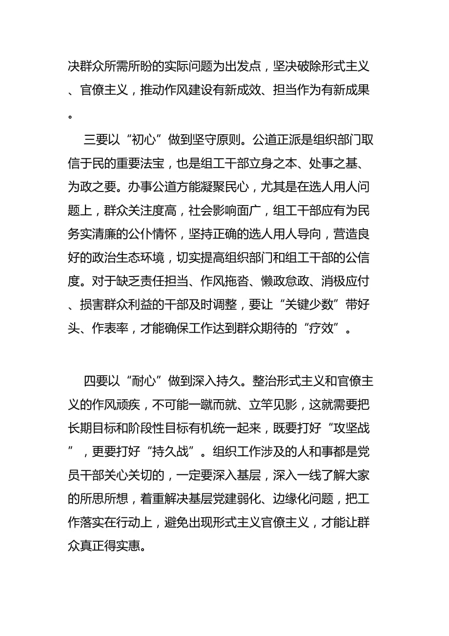 三个以案警示教育心得四篇_第2页