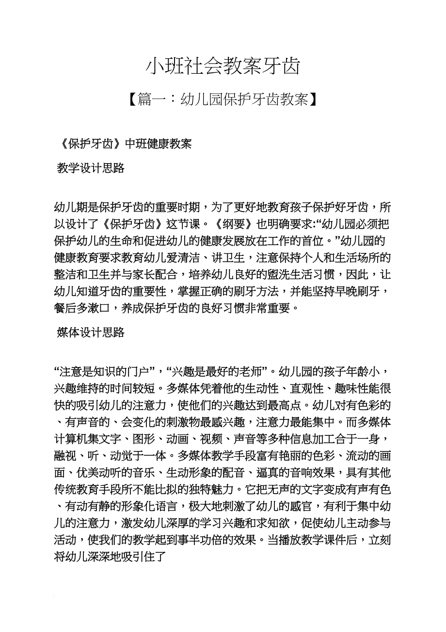 小班社会教案牙齿_第1页