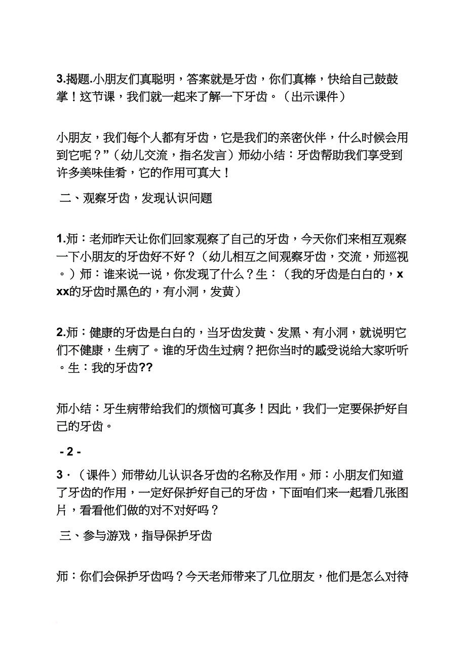 小班社会教案牙齿_第3页