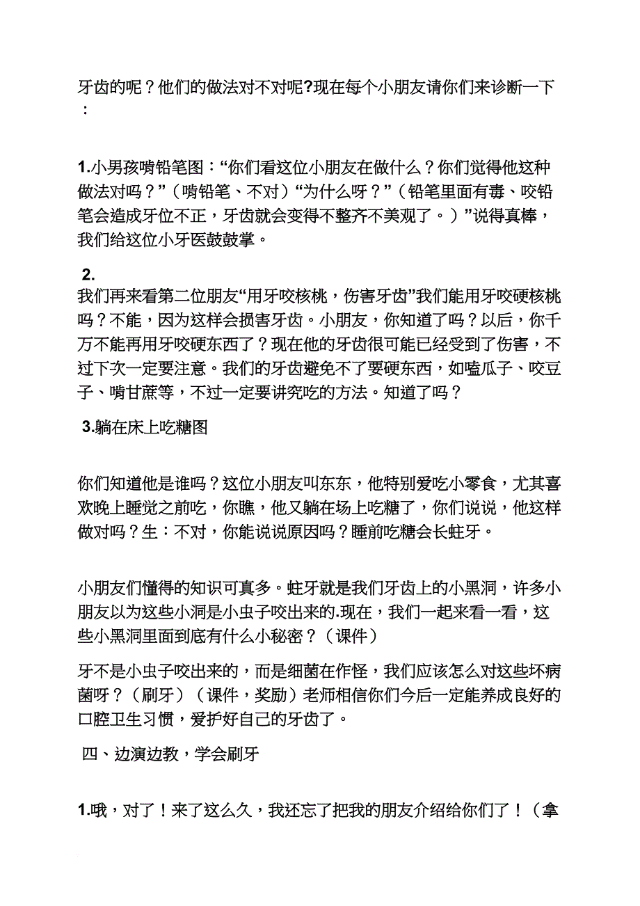 小班社会教案牙齿_第4页