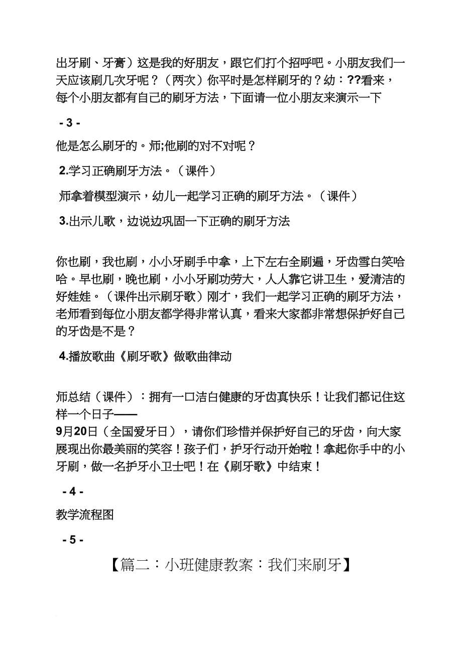 小班社会教案牙齿_第5页