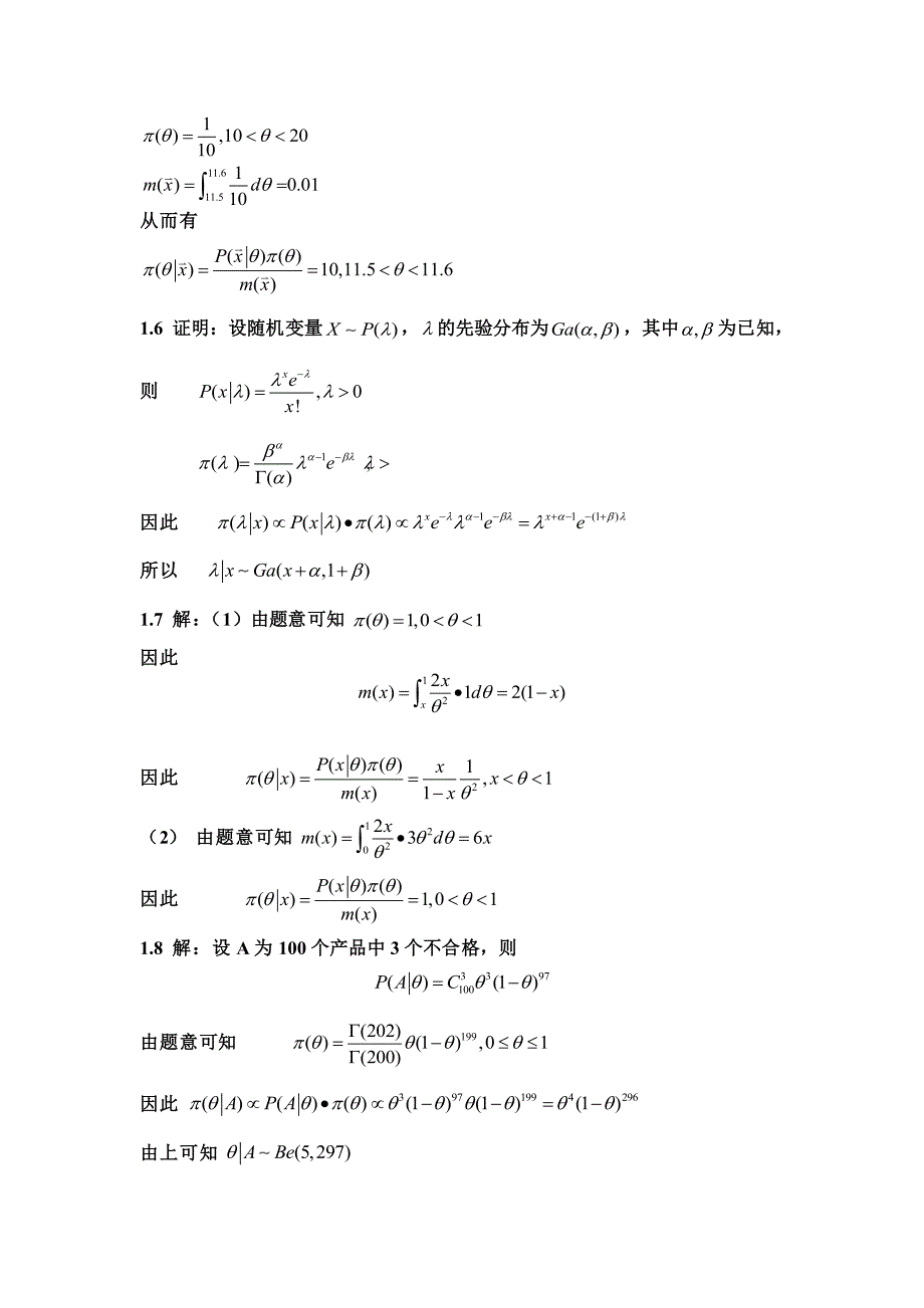 茆诗松 贝叶斯统计第二版课后答案_第2页