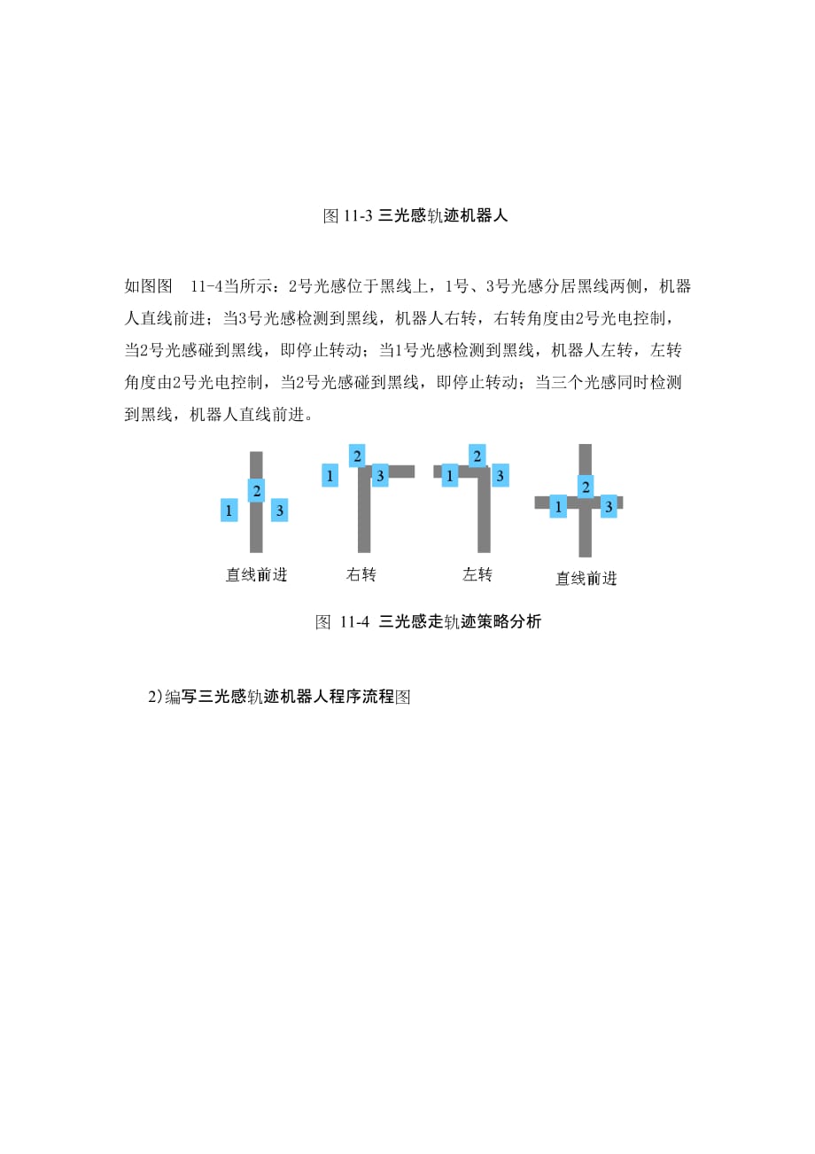 川教版信息技术九下第11课《可监控事件的机器人》word教案_第4页