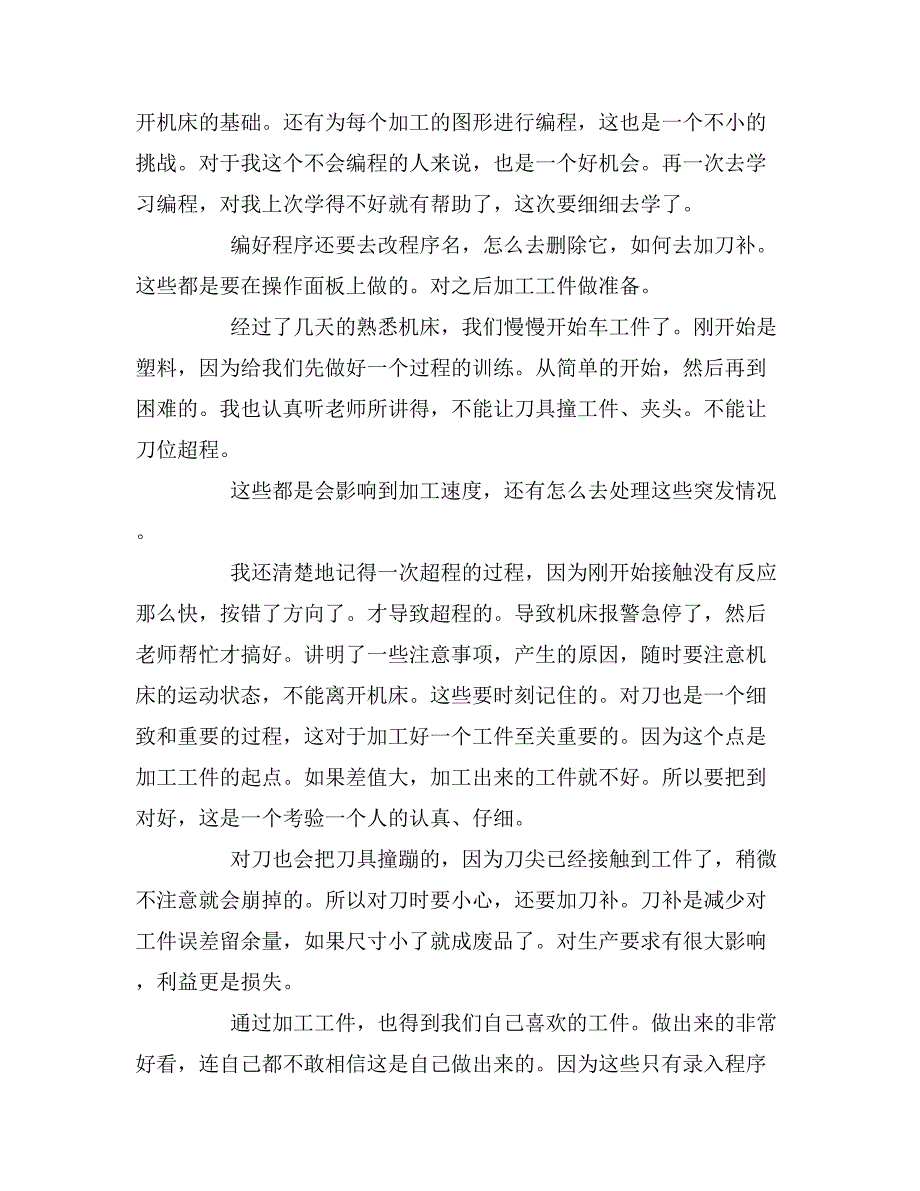 2019年年数车实习报告范文_第2页