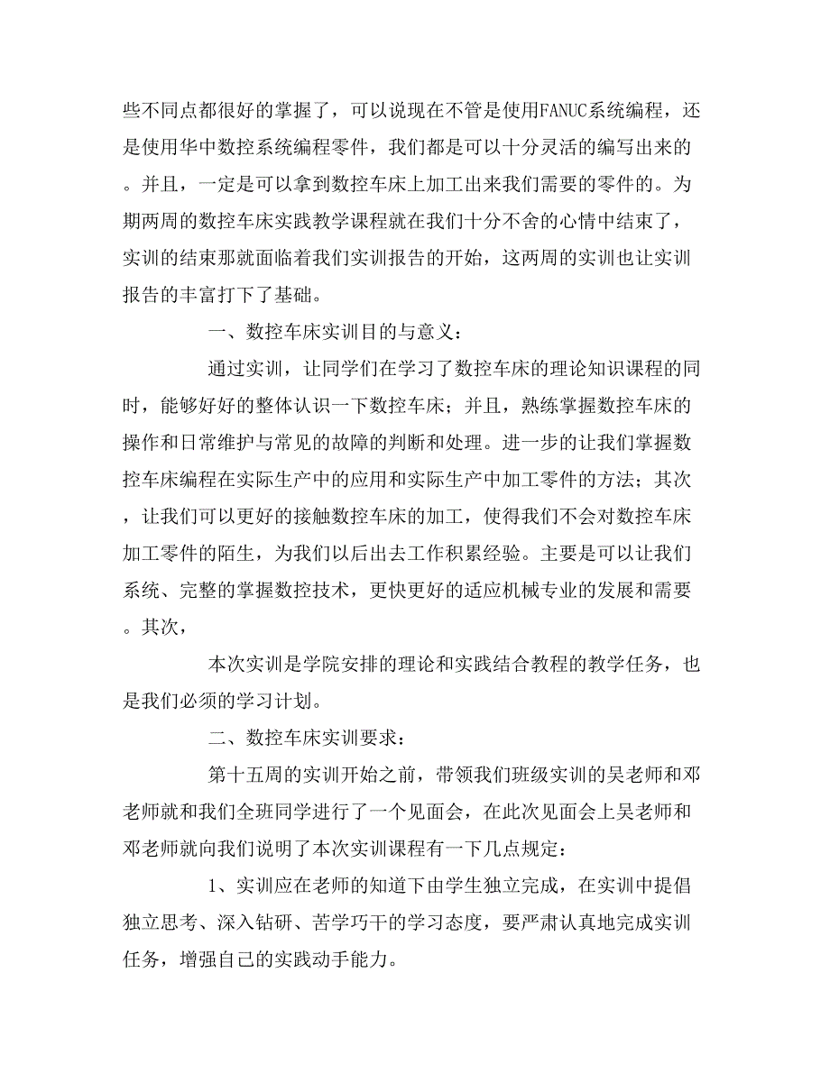 2019年年数车实习报告范文_第4页