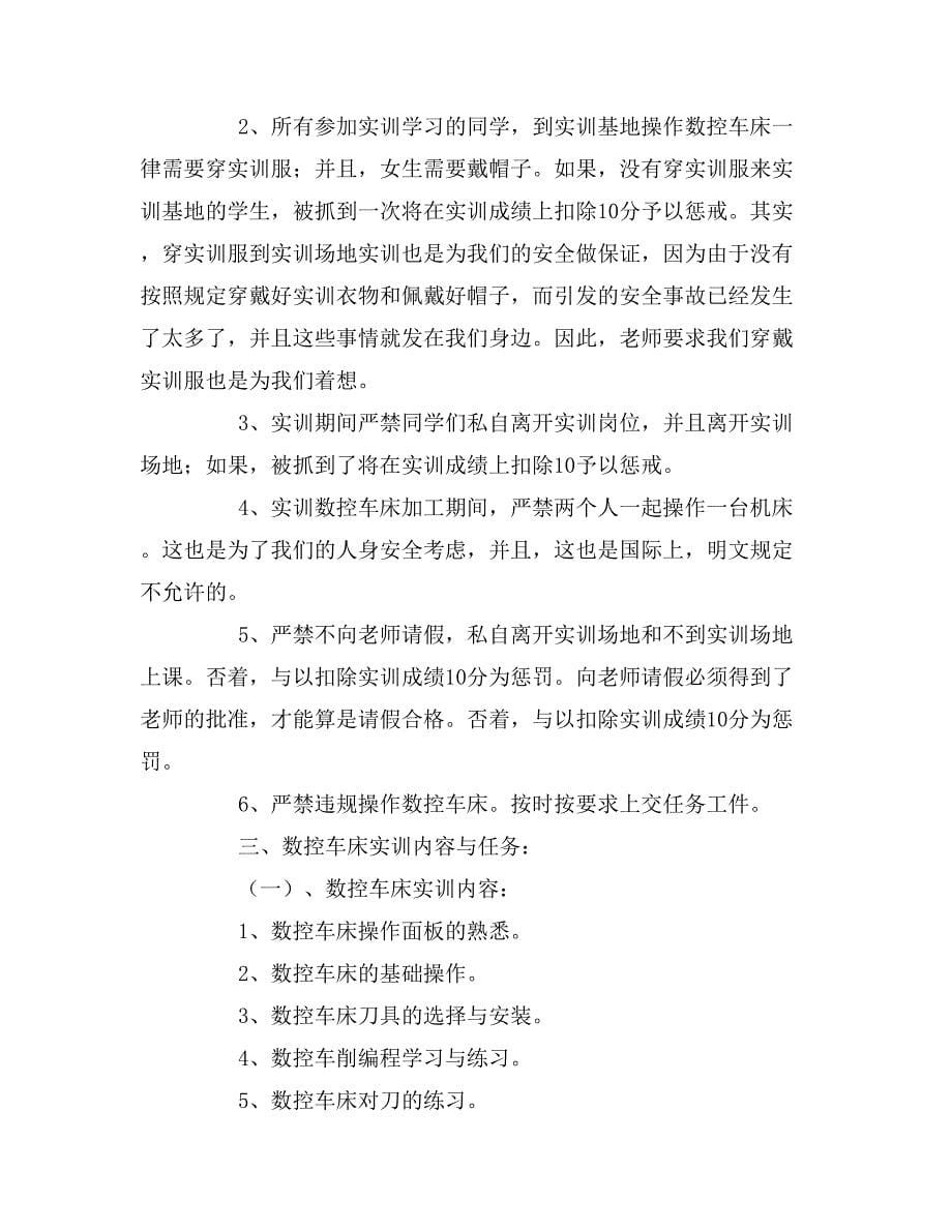 2019年年数车实习报告范文_第5页