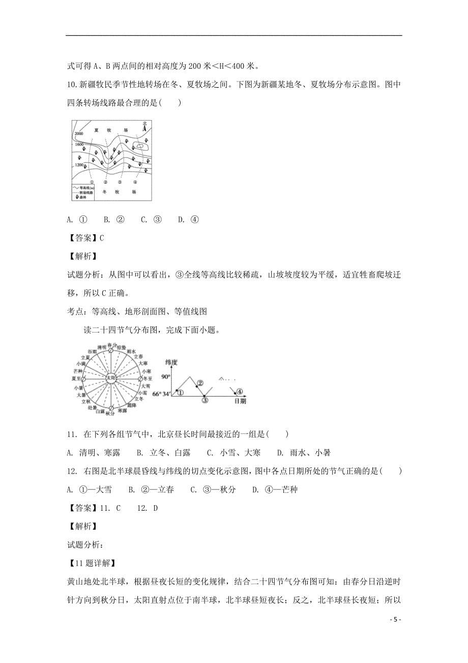 山西省2019-2020学年高二地理下学期期末考试试题(含解析)_第5页