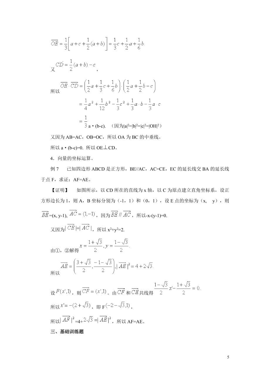 高中数学竞赛讲义8)平面向量资料_第5页