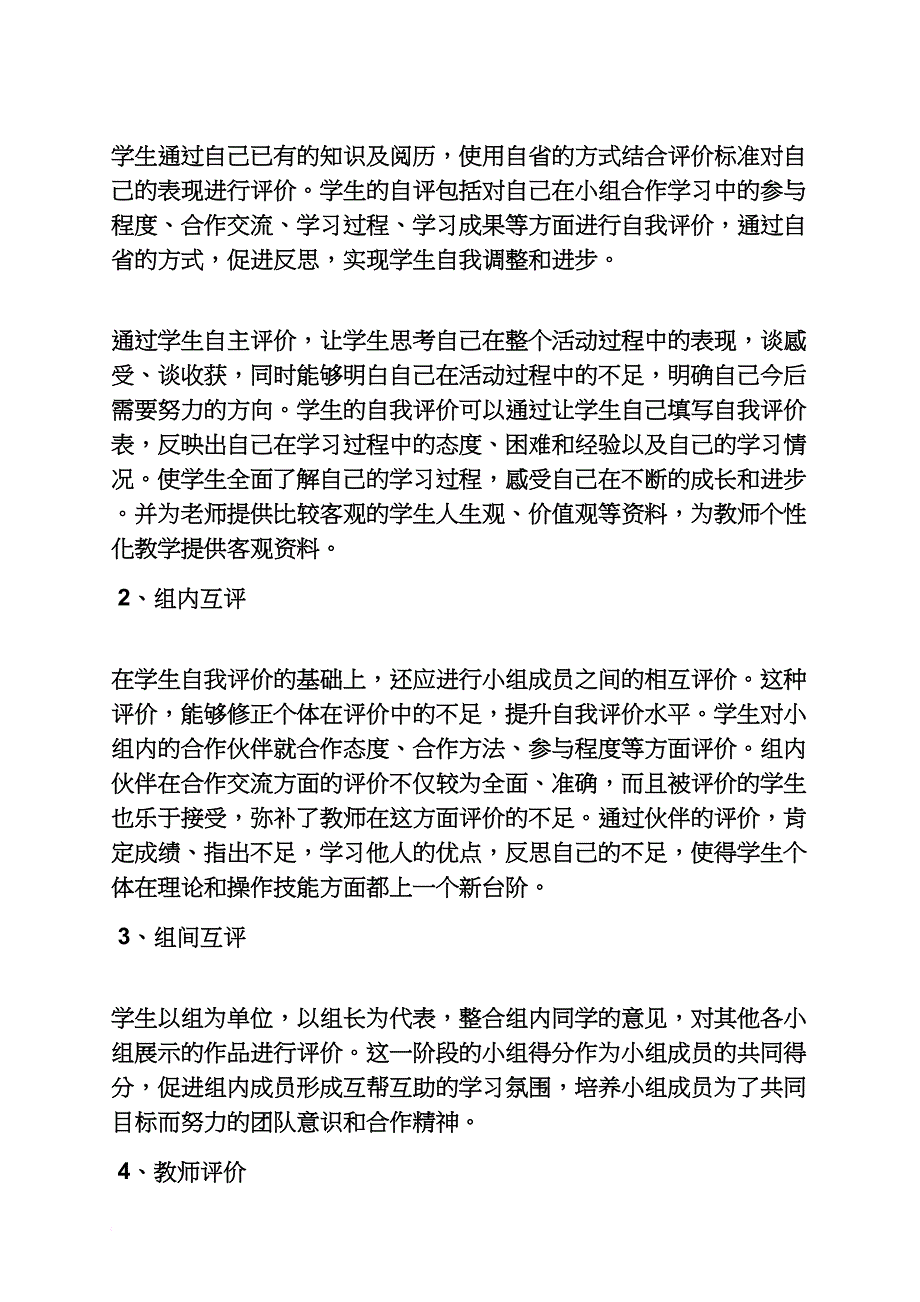 小组自我评价表_第2页