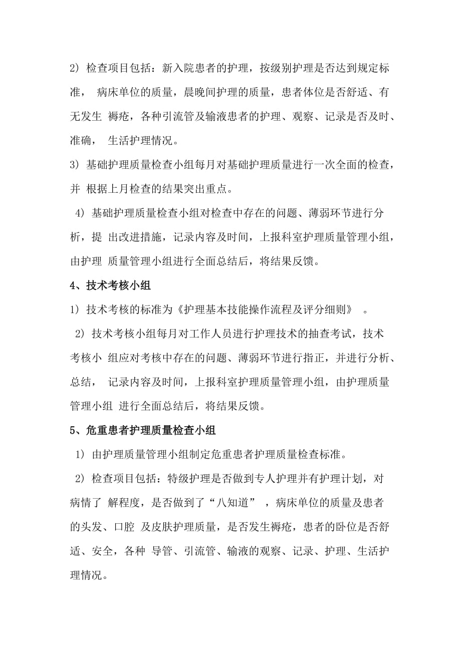 妇产科护理质控小组职责.doc_第2页