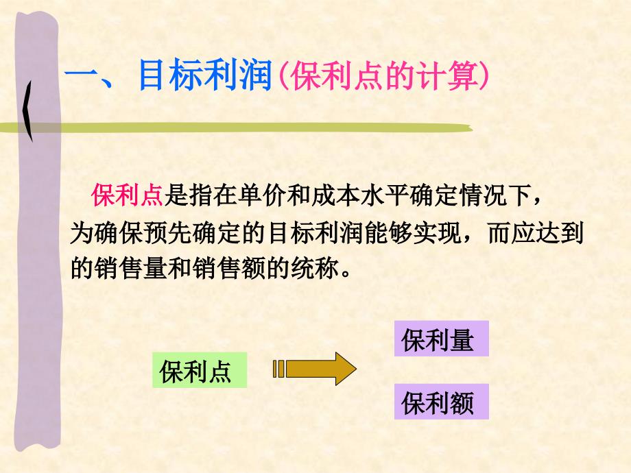 第7章2-3)保利分析 敏感分析资料_第4页