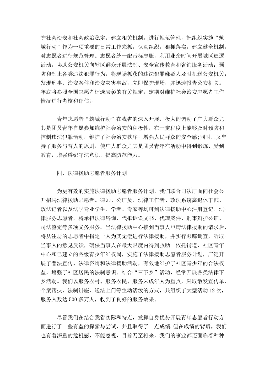 山东省社区志愿服务工作总结-模板_第3页