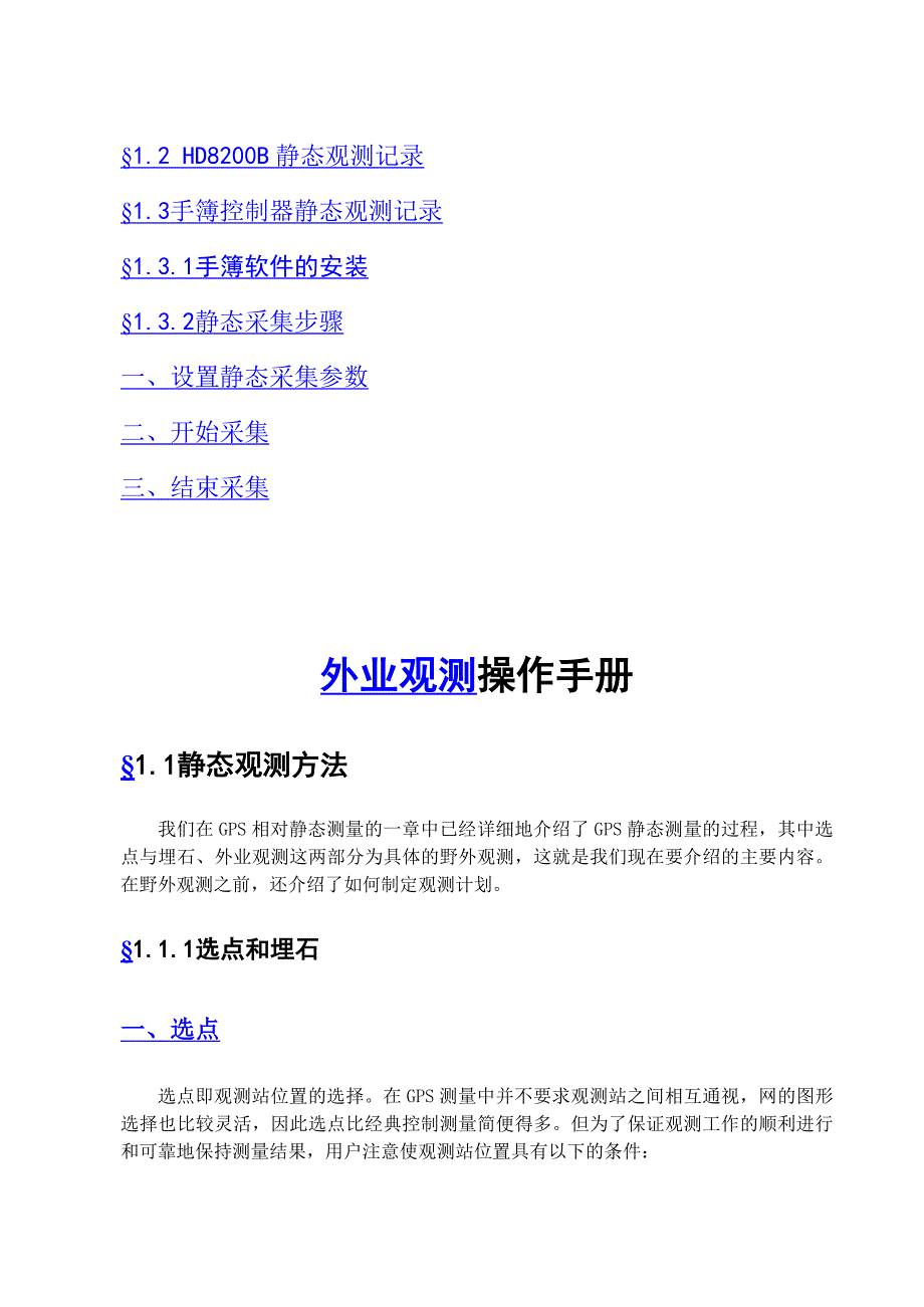 gps外业观测操作手册_第2页