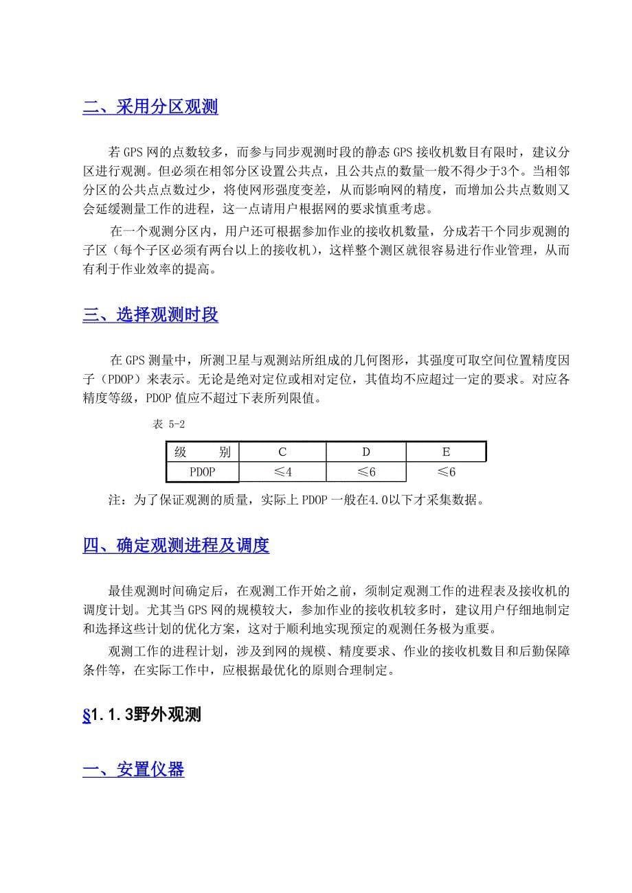 gps外业观测操作手册_第5页