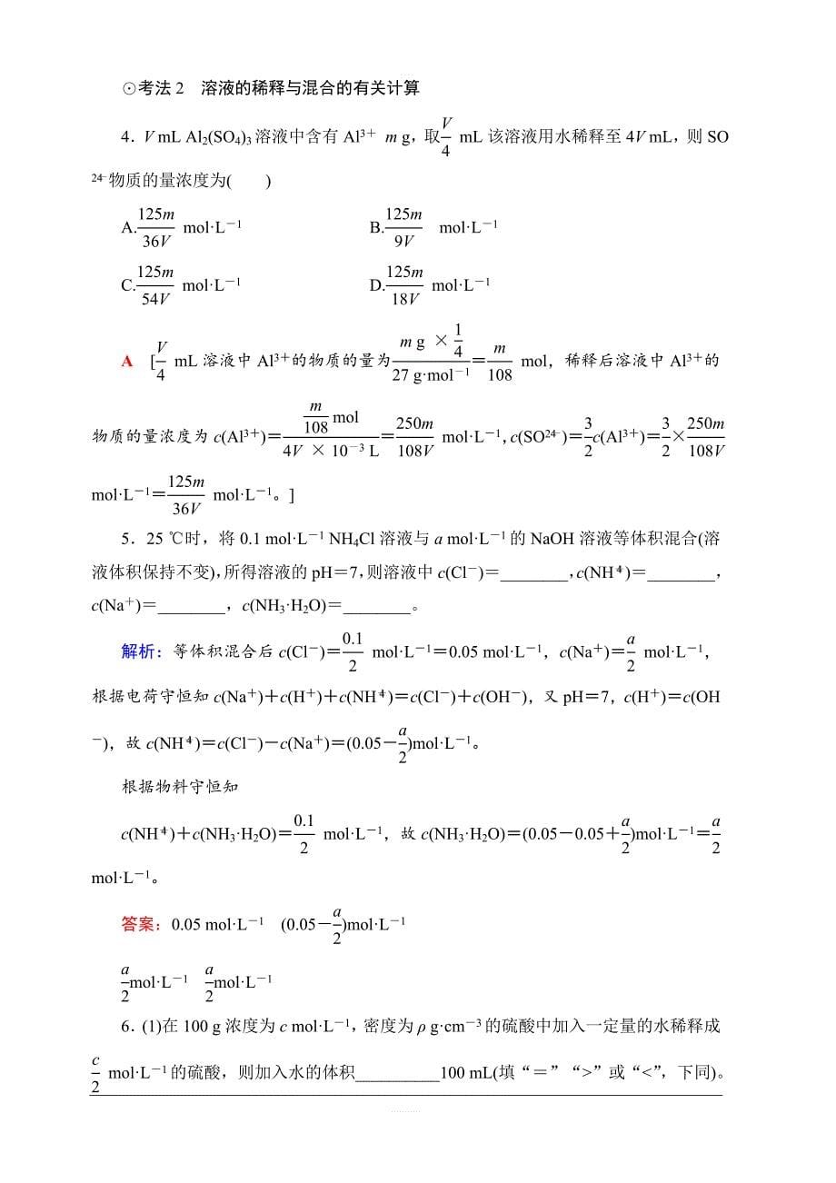 2020版新一线高考化学人教版一轮复习教学案：第1章第2节物质的量在化学实验中的应用含答案_第5页