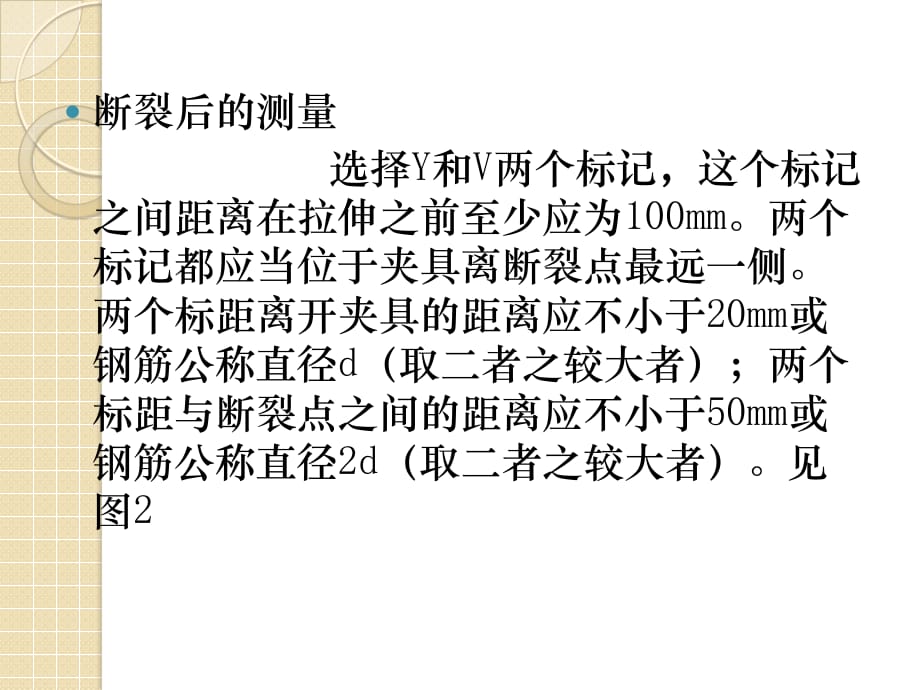 钢筋在最大力下总伸长率的测量方法资料_第4页