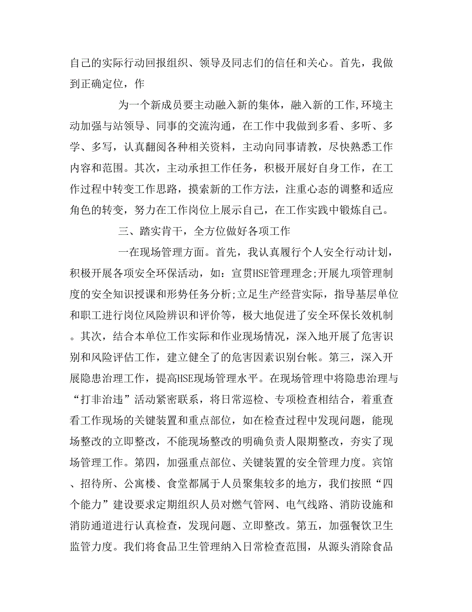 2019年年领导转正述职报告范文3篇_第2页