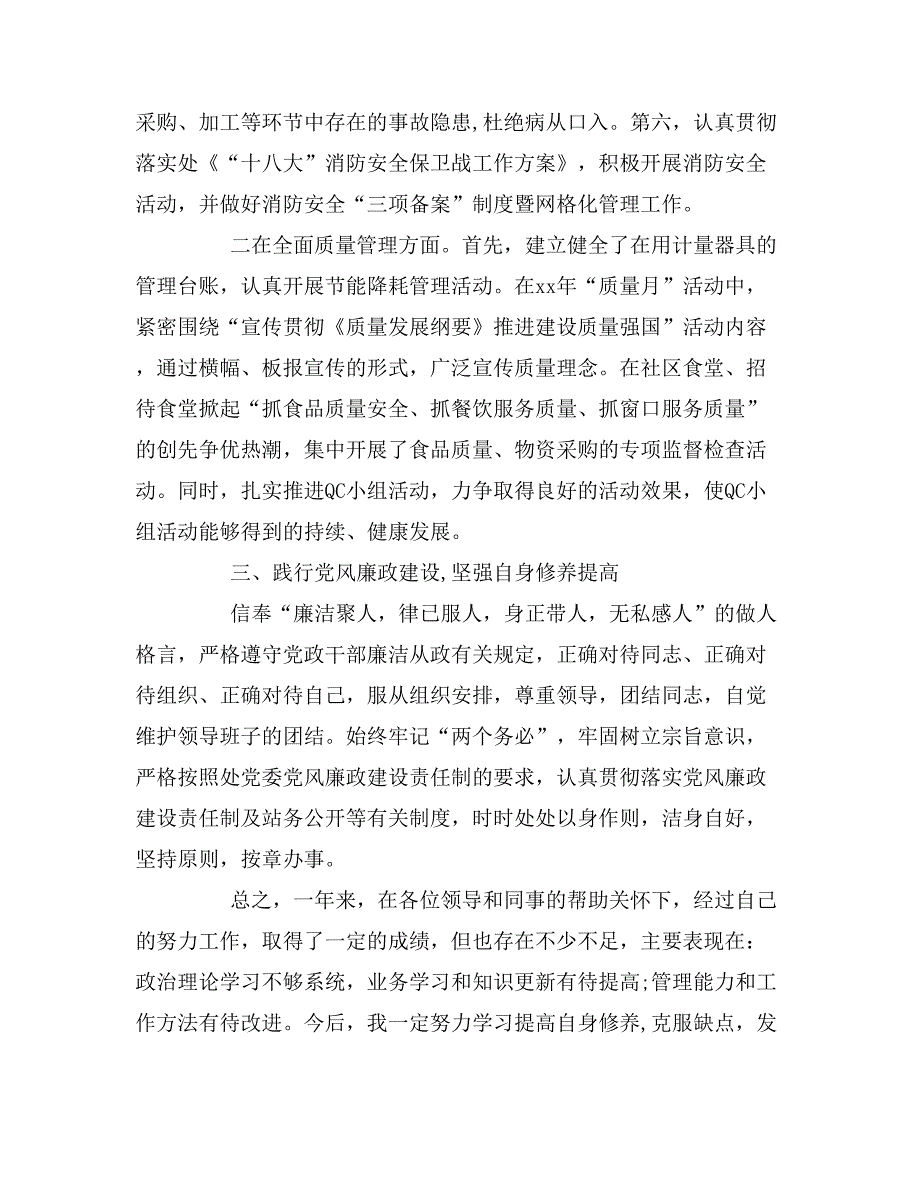 2019年年领导转正述职报告范文3篇_第3页