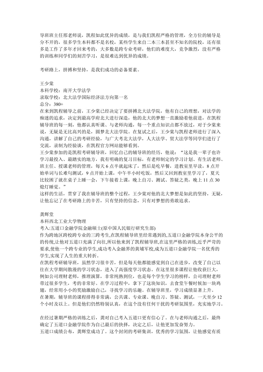 如何正确选择学校和专业.doc_第4页