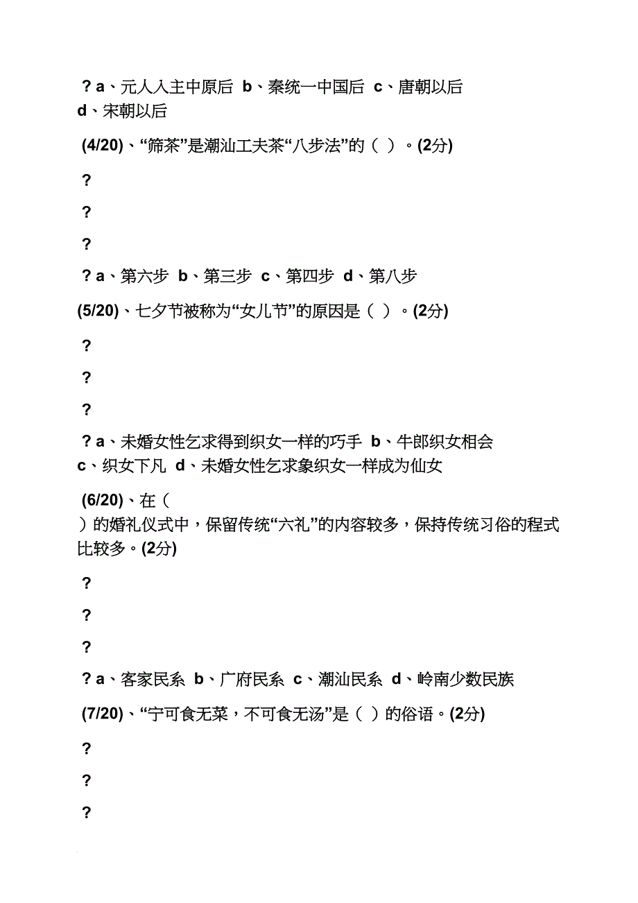 岭南冬至节_第2页