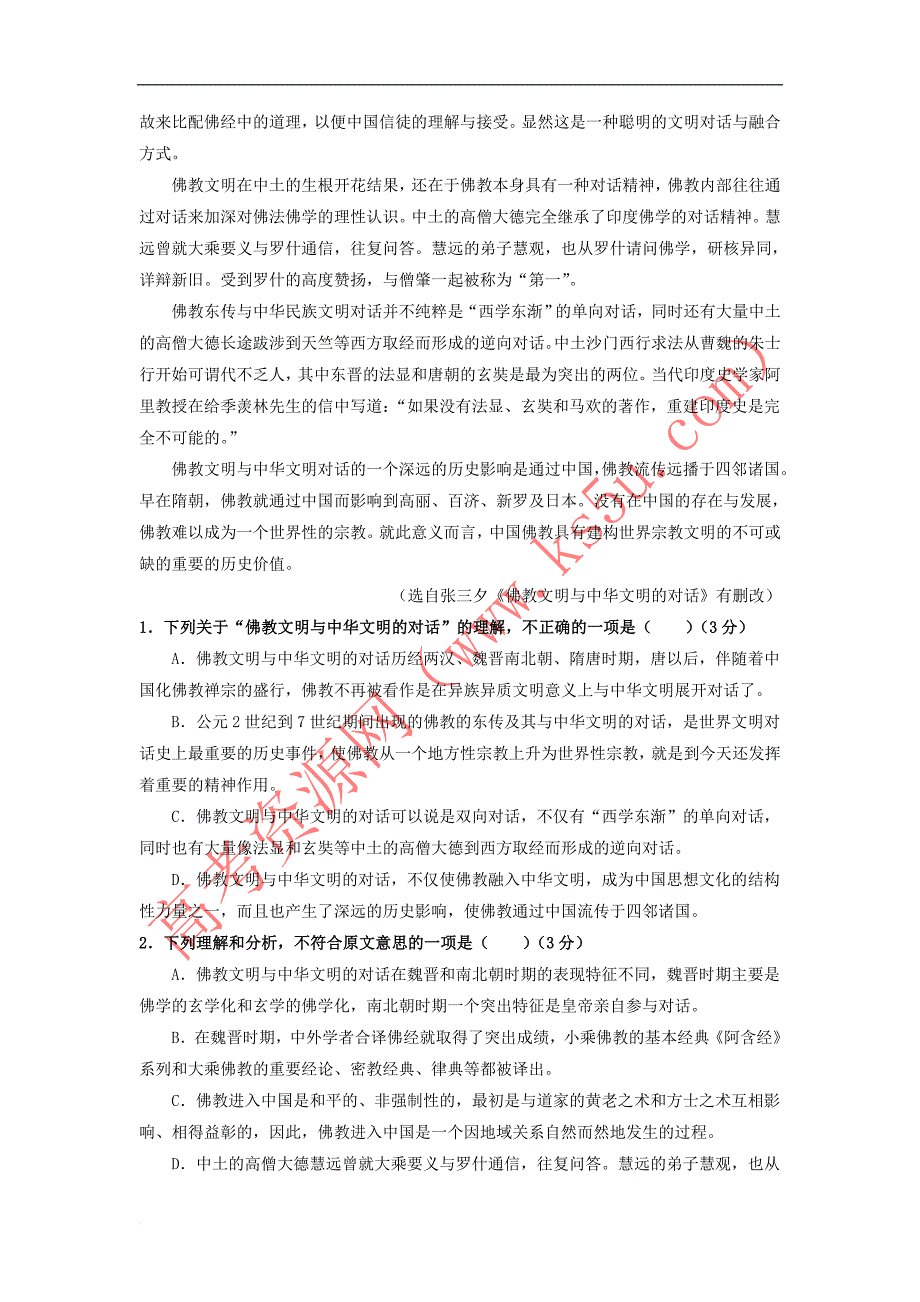 广东省普宁市勤建学校高三上学期第三次月考语文试题-word版含答案_第2页