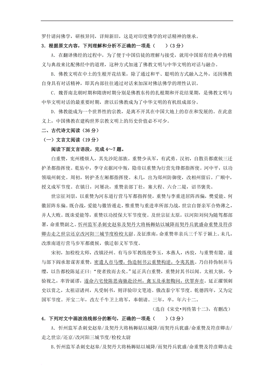 广东省普宁市勤建学校高三上学期第三次月考语文试题-word版含答案_第3页