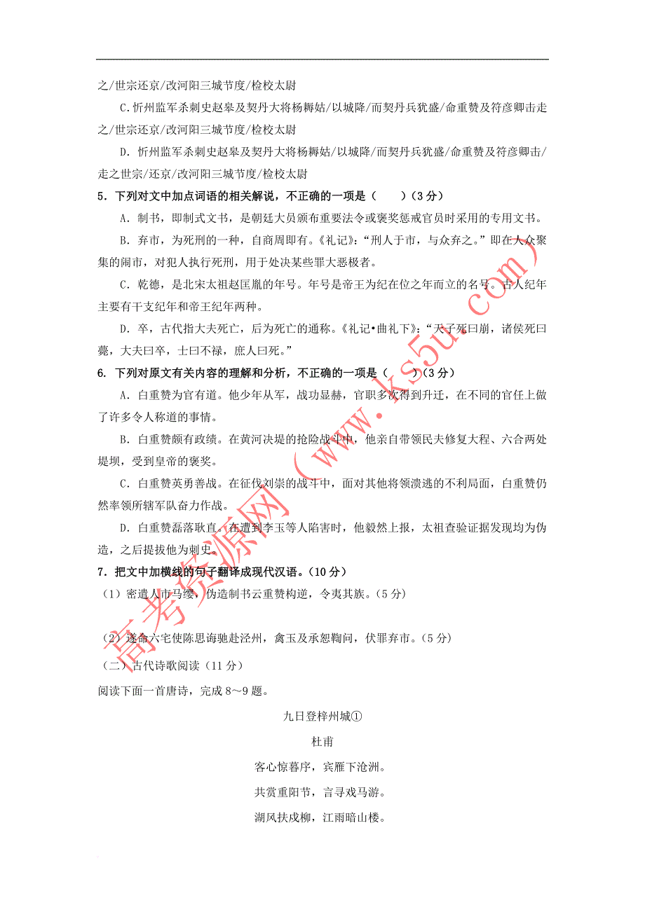 广东省普宁市勤建学校高三上学期第三次月考语文试题-word版含答案_第4页