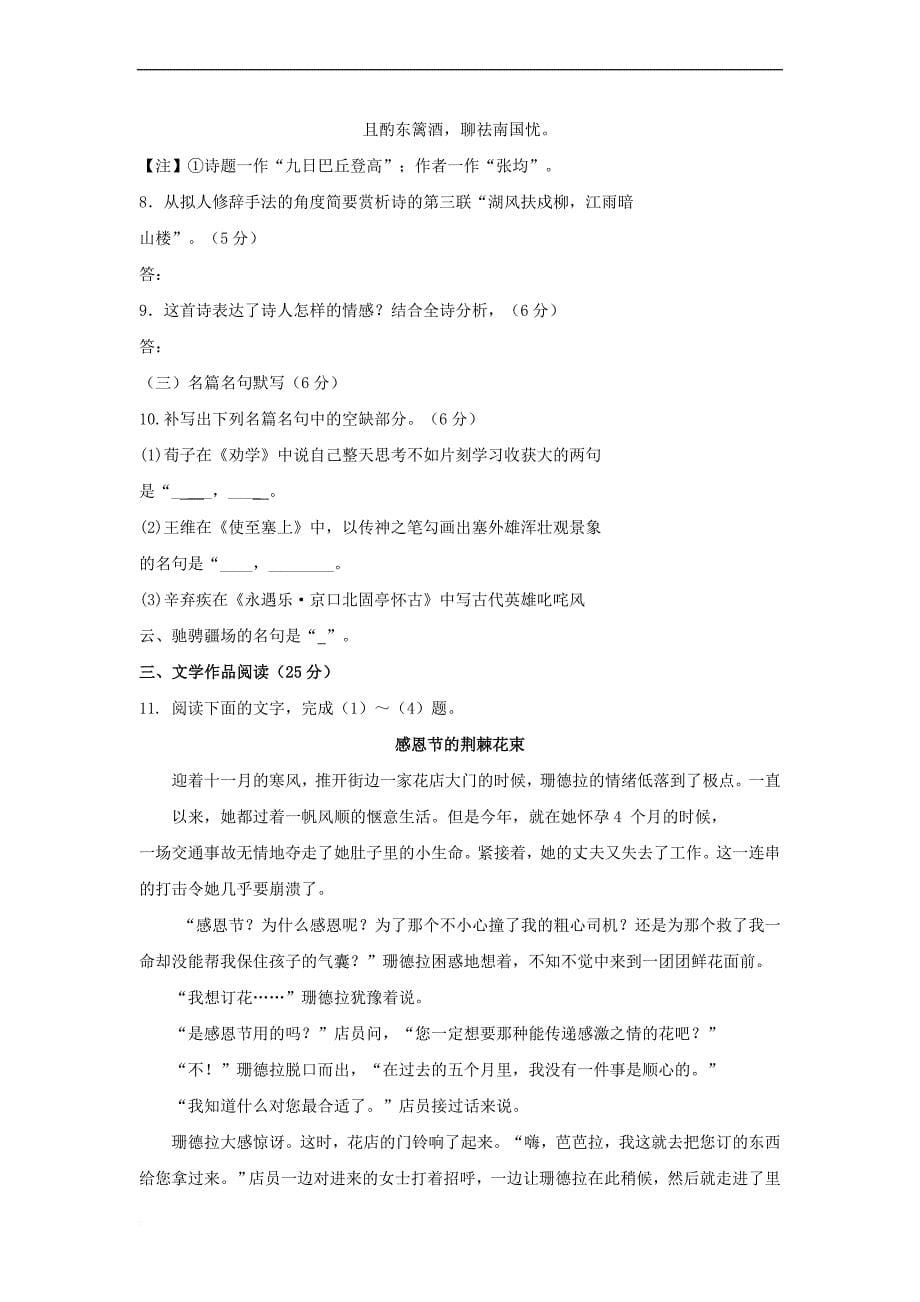 广东省普宁市勤建学校高三上学期第三次月考语文试题-word版含答案_第5页