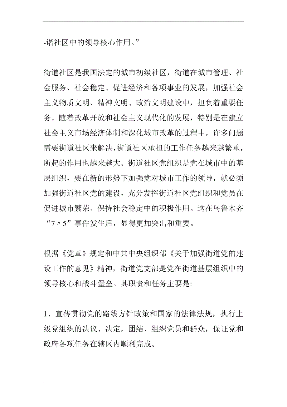 如何开好三会一课.doc_第4页