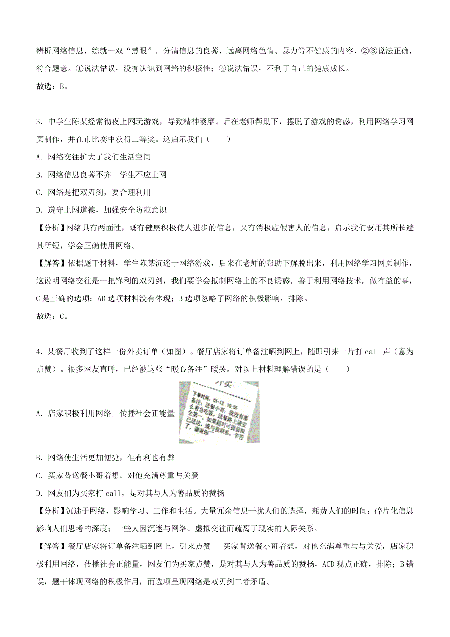 2018年中考道德与法治真题分类汇编： 八上 第一单元 走进社会生活_第2页