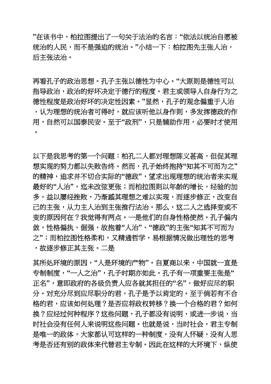 宪法学专论读书笔记_第2页