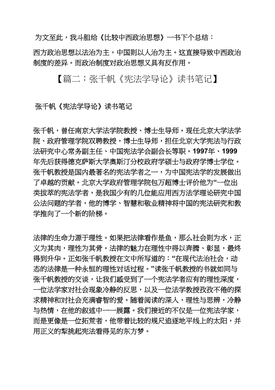 宪法学专论读书笔记_第4页