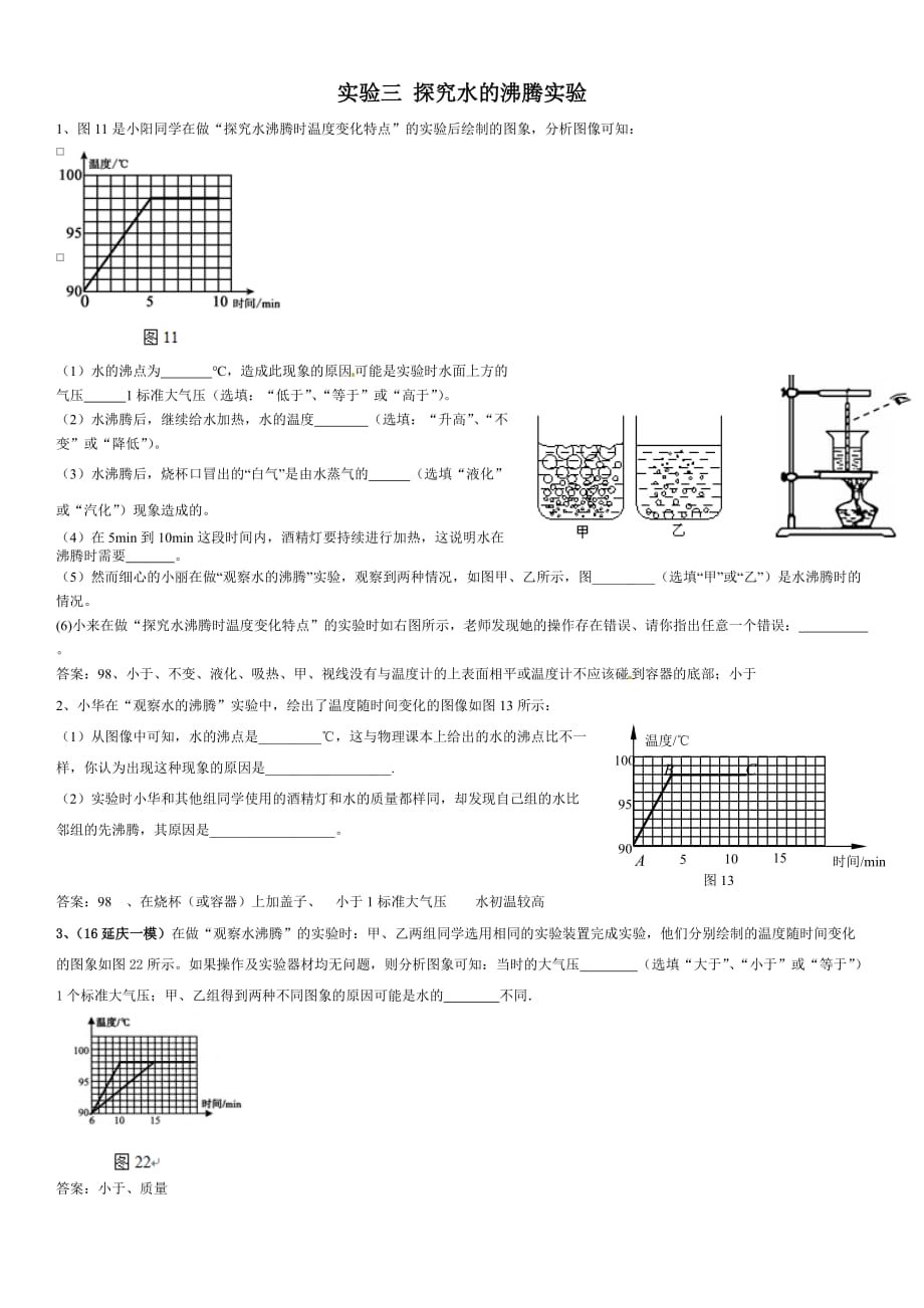 实验三-探究水的沸腾实验_第1页