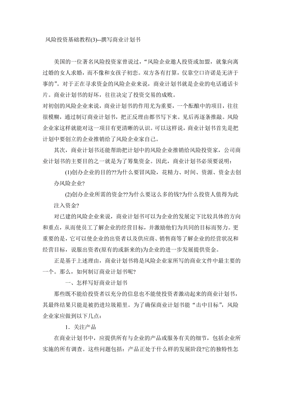 风险投资基础教程内有步骤细节_第4页