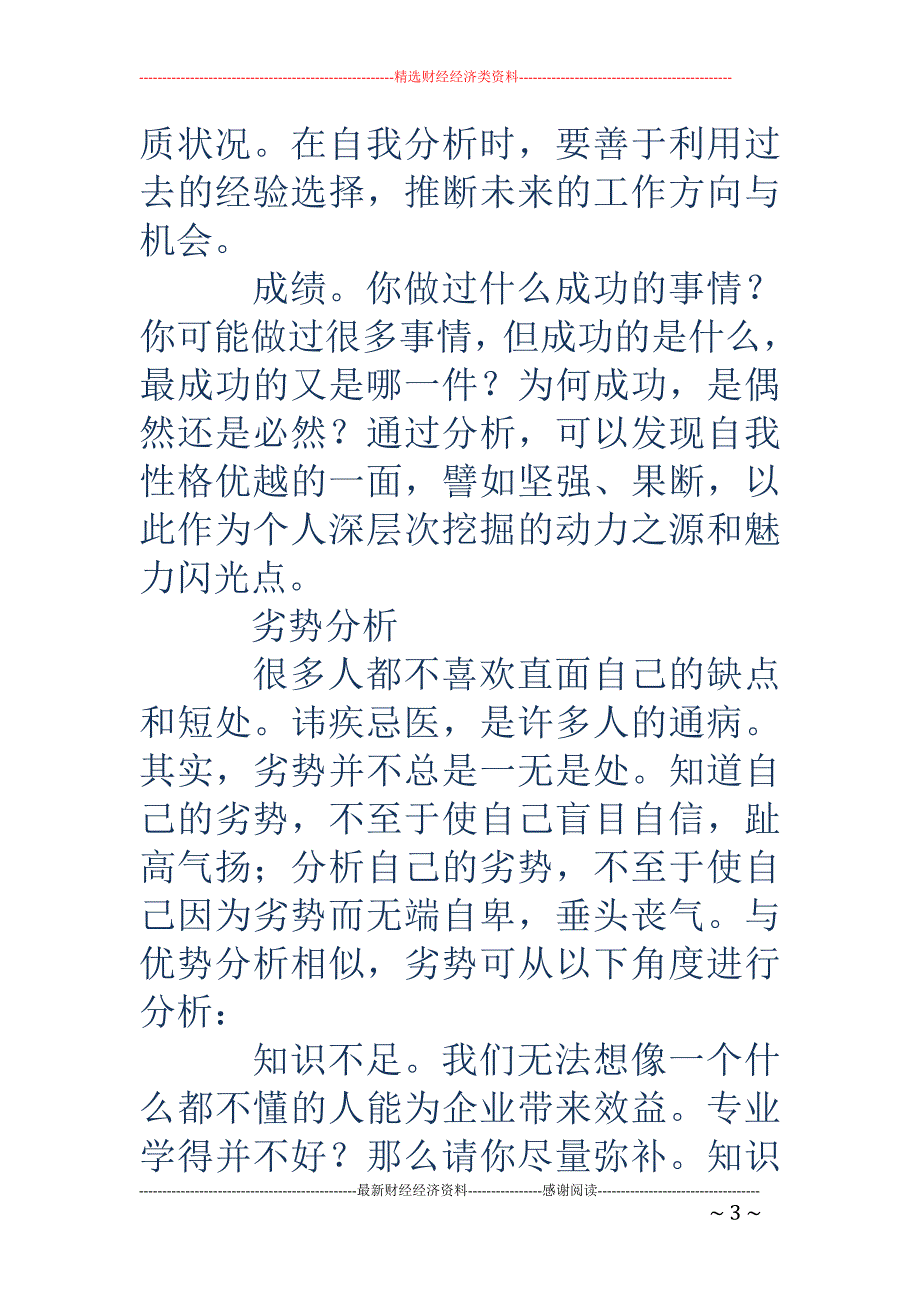 大学生自我评价的优劣势分析_第3页