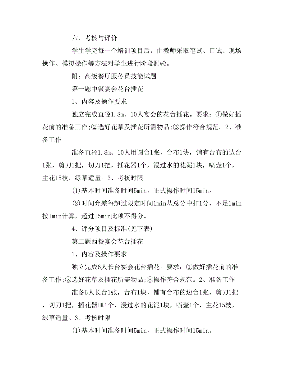 2019年餐饮员工培训计划方案_第3页