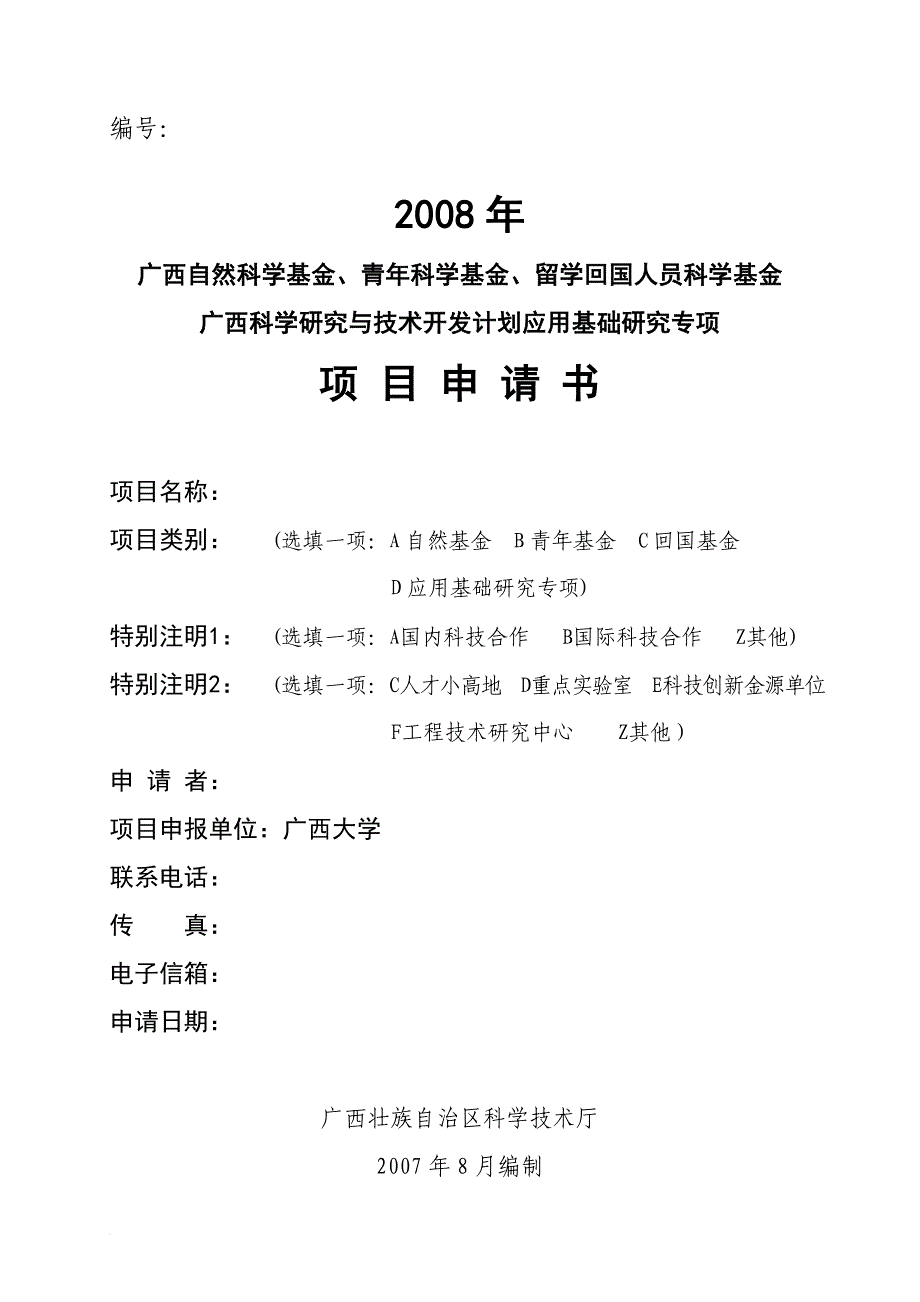 广西自然科学基金_第1页