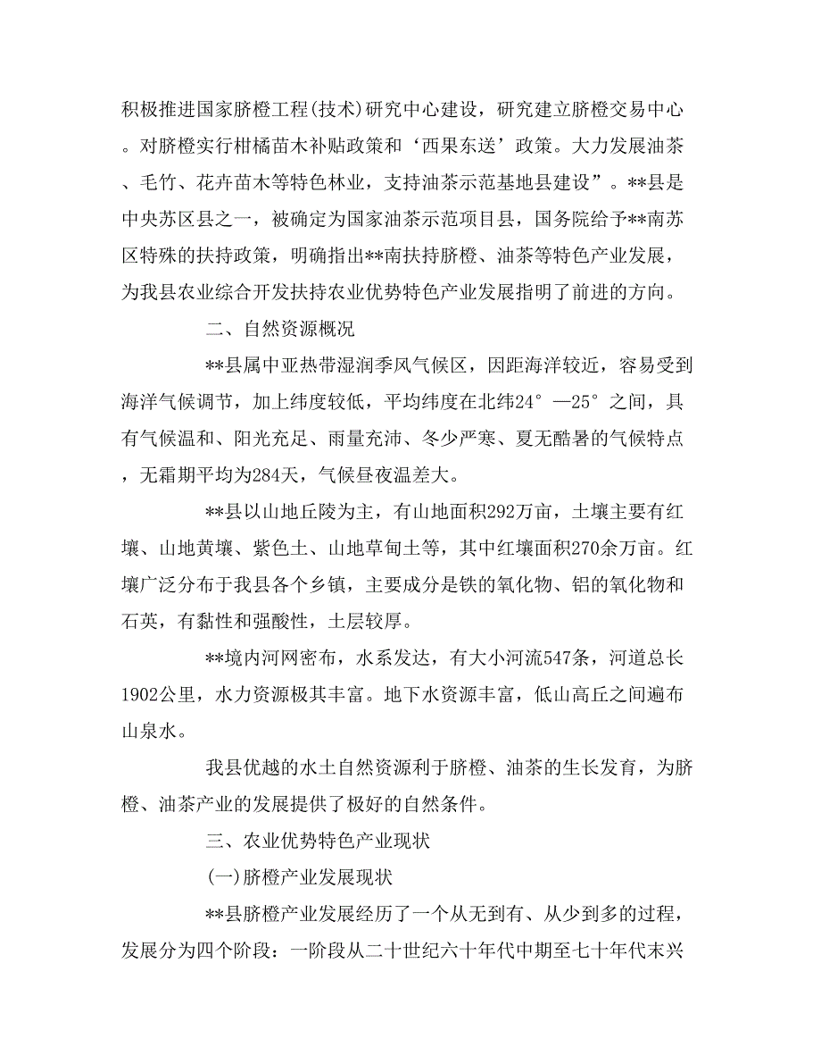 2019年农业优势特色产业调查报告_第2页