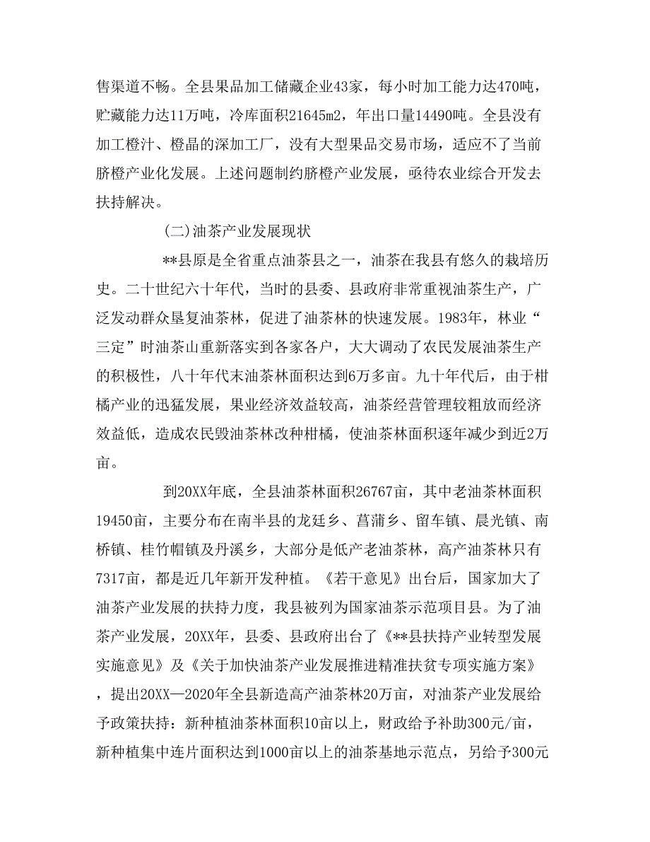 2019年农业优势特色产业调查报告_第4页