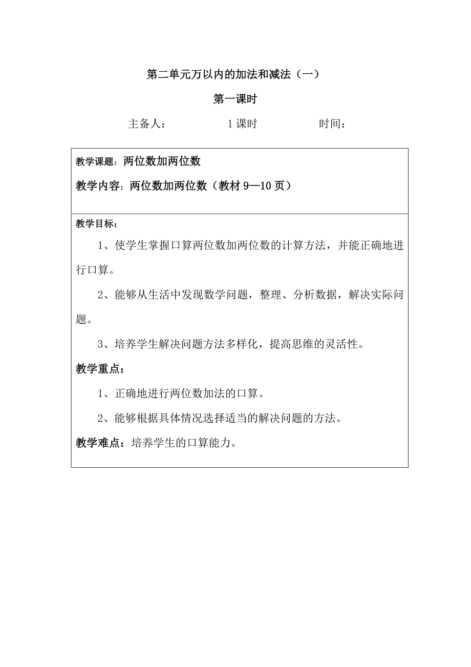 部编三年级数学上册第二单元教学设计资料_第1页