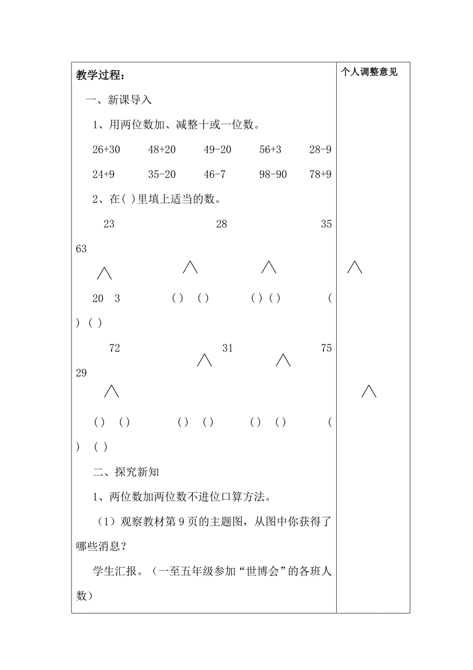 部编三年级数学上册第二单元教学设计资料_第2页