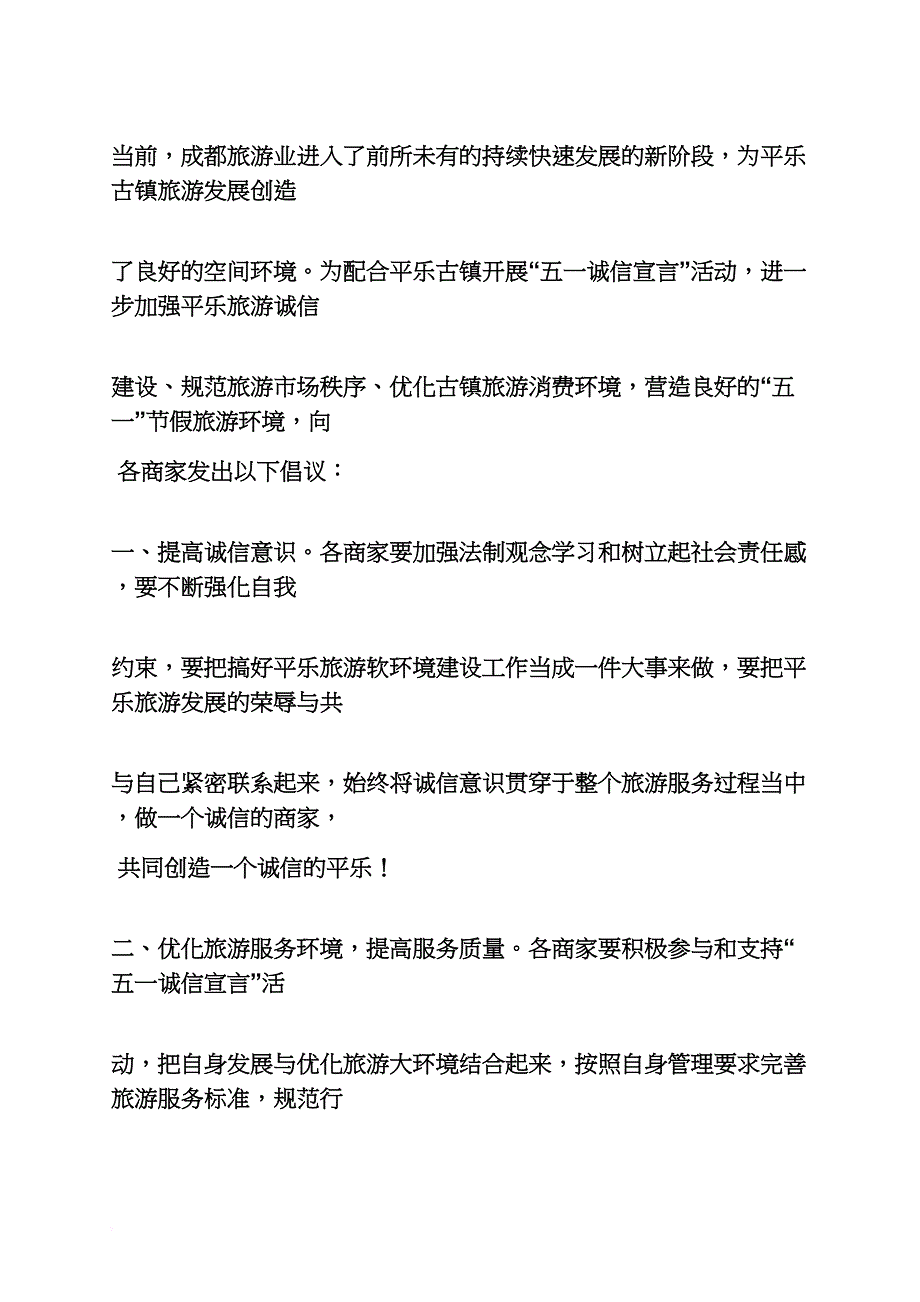 工商联守法诚信倡议书_第4页